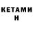 Кетамин VHQ yloufg